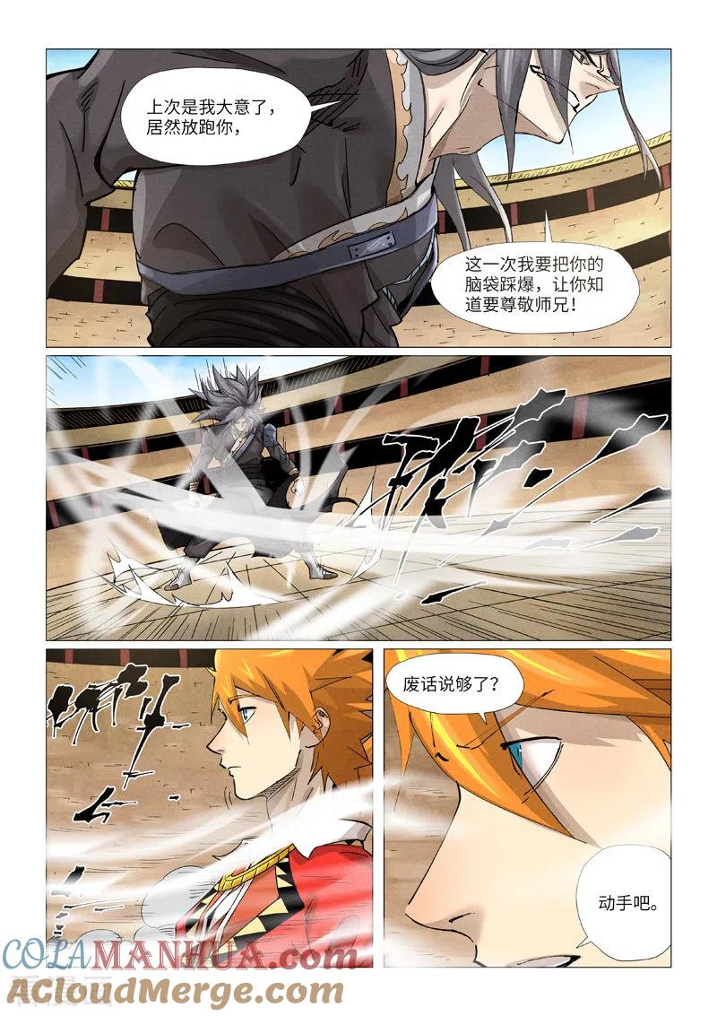妖神记 第369话1 聂离VS慕容羽 第3页