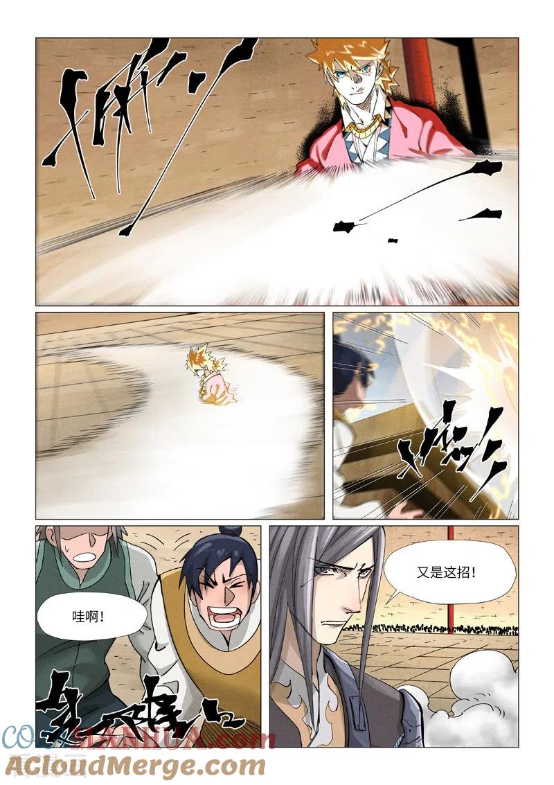 妖神记 第369话1 聂离VS慕容羽 第5页