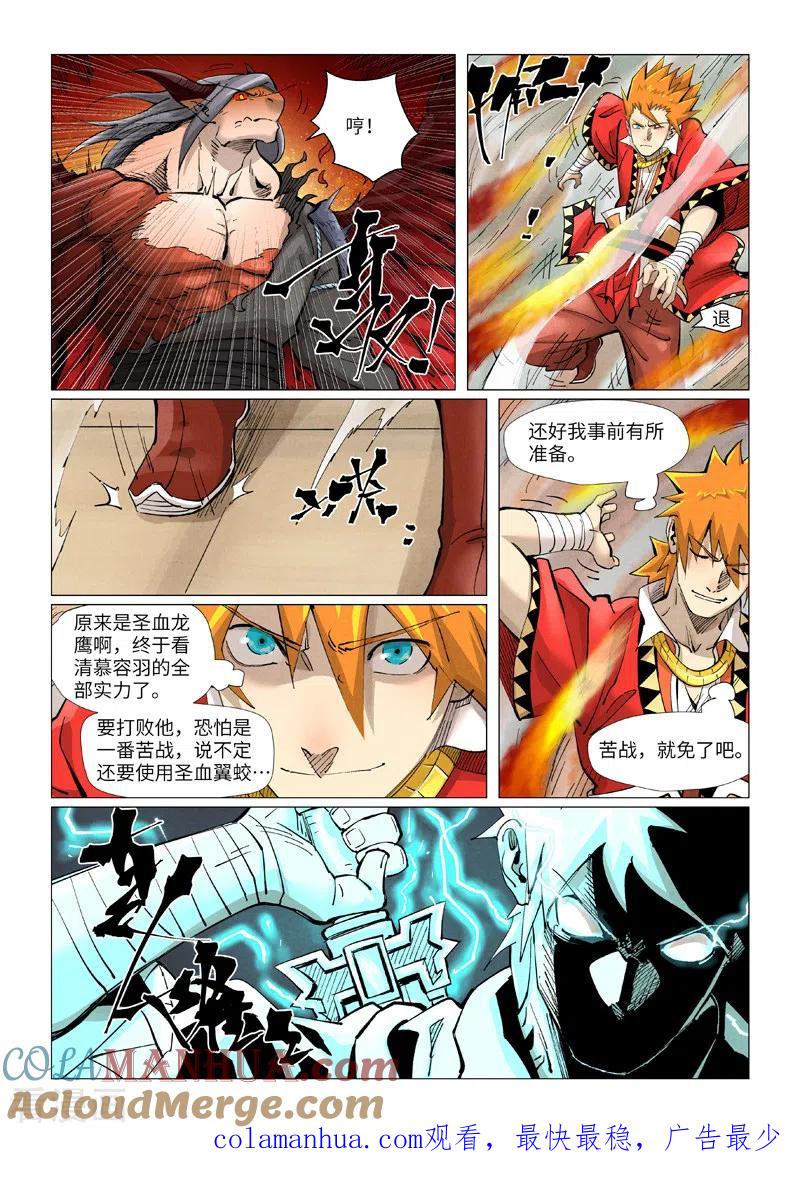 妖神记 第369话2 聂离VS慕容羽 第9页