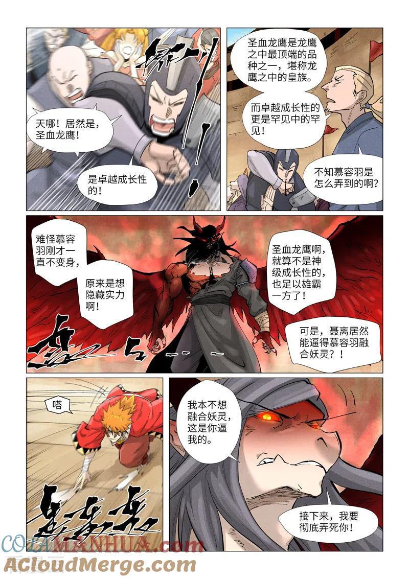 妖神记 第369话2 聂离VS慕容羽 第8页