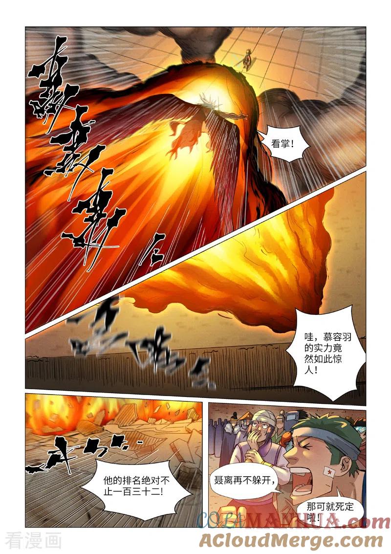 妖神记 第370话1 太卑鄙了！ 第3页