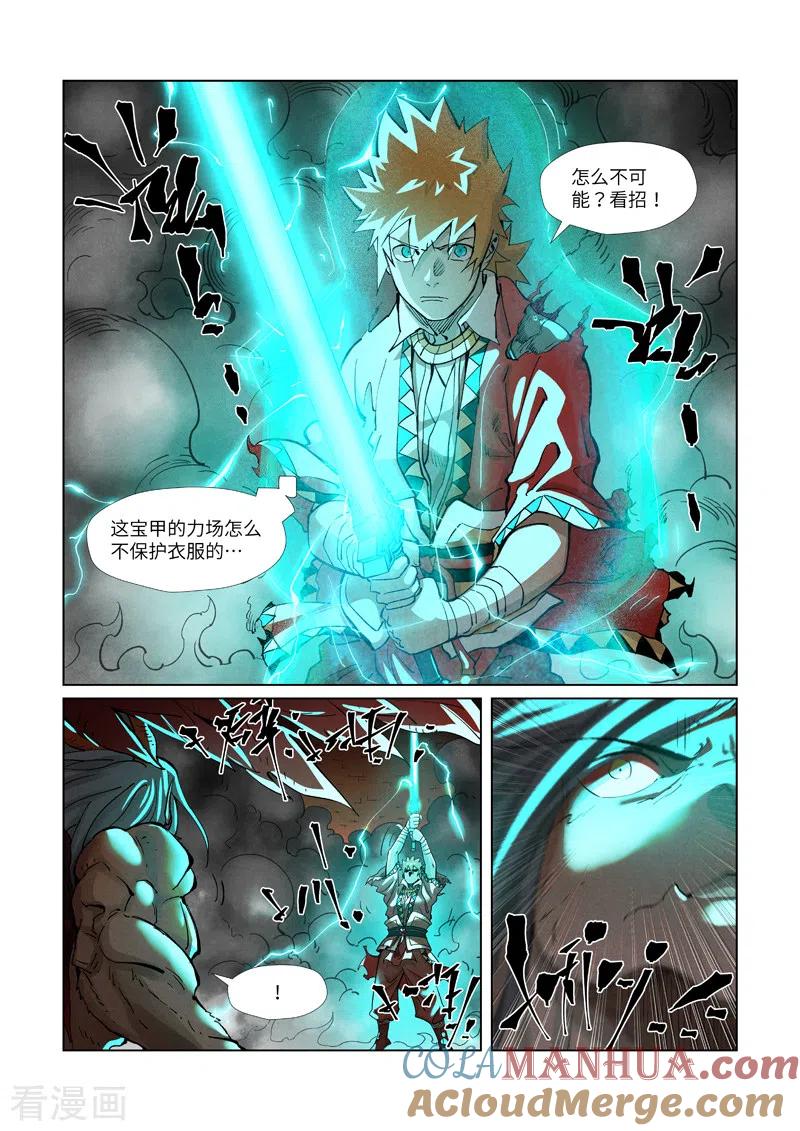 妖神记 第370话1 太卑鄙了！ 第6页