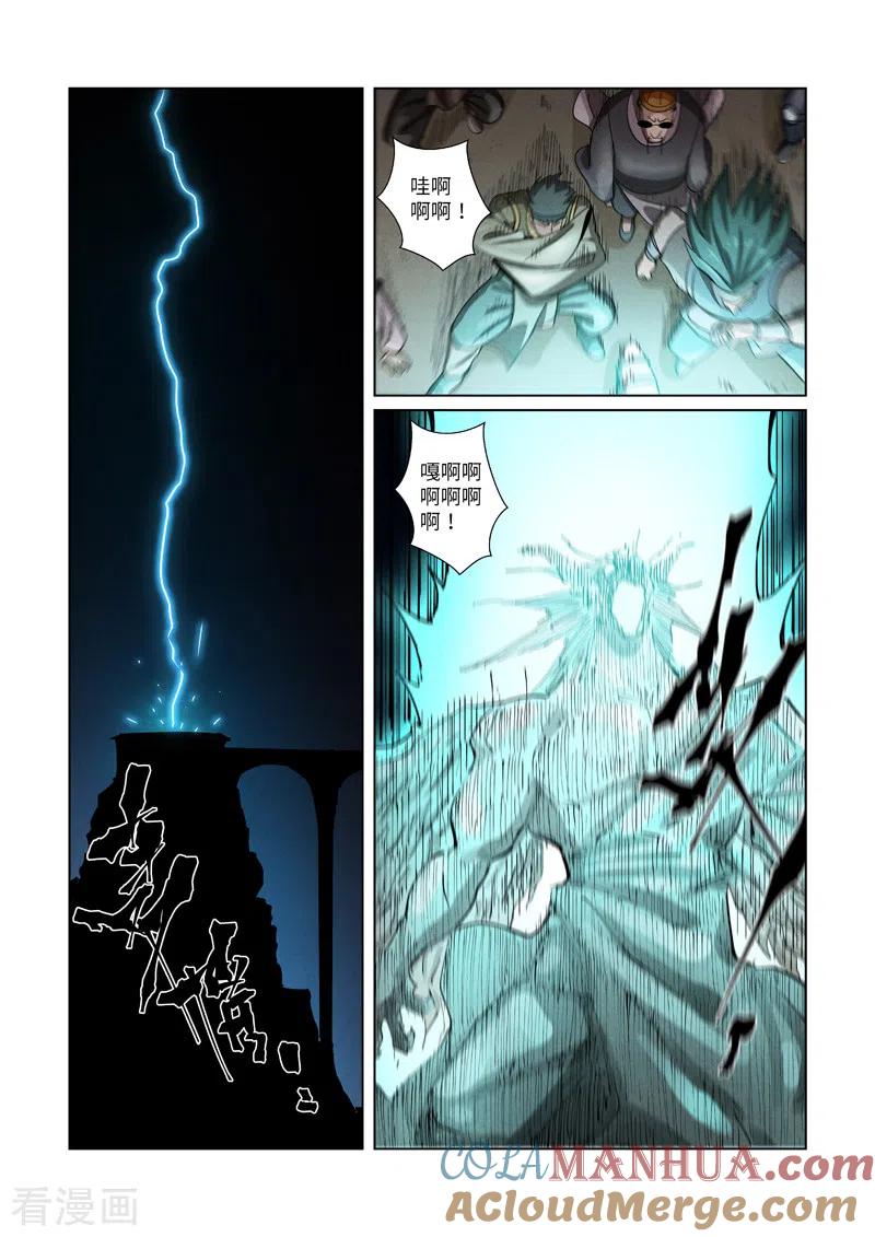 妖神记 第370话1 太卑鄙了！ 第7页