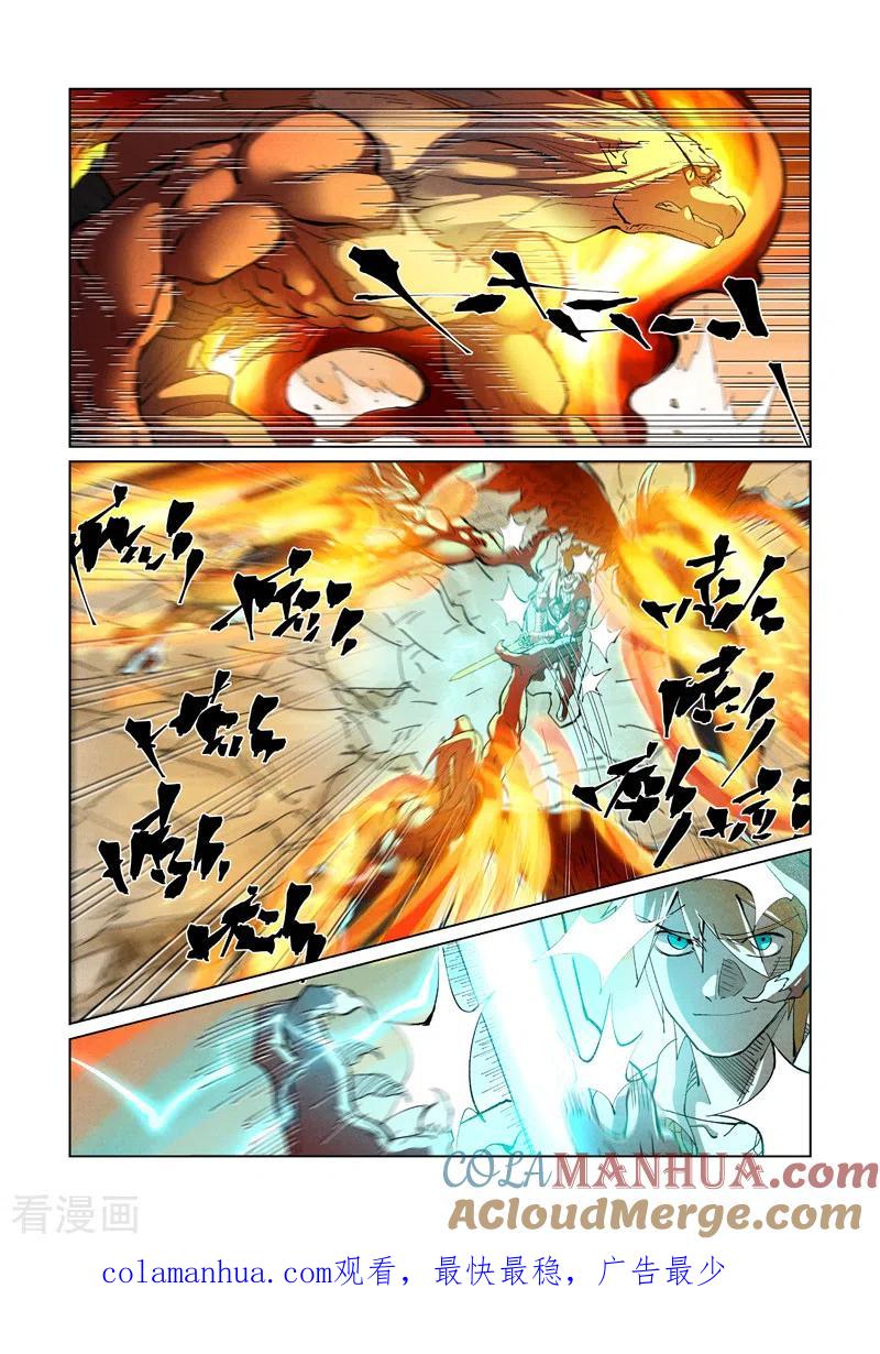 妖神记 第370话1 太卑鄙了！ 第9页