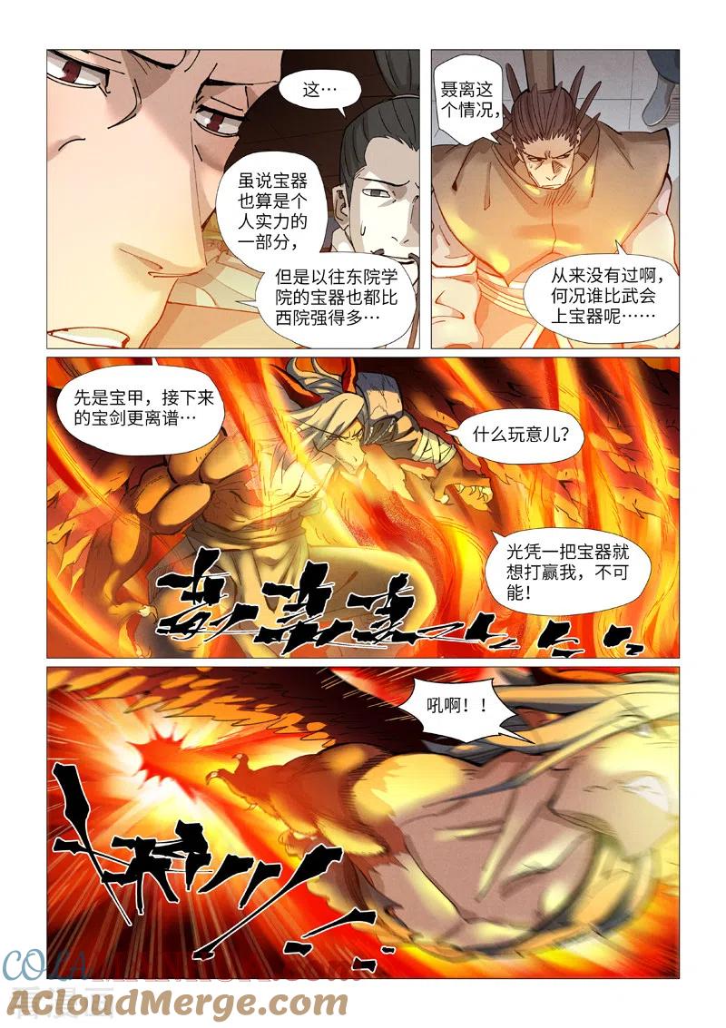 妖神记 第370话1 太卑鄙了！ 第2页