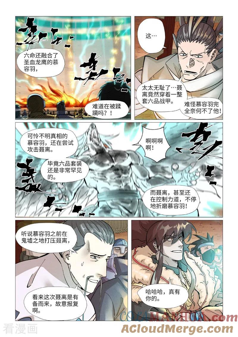 妖神记 第370话2 太卑鄙了！ 第2页