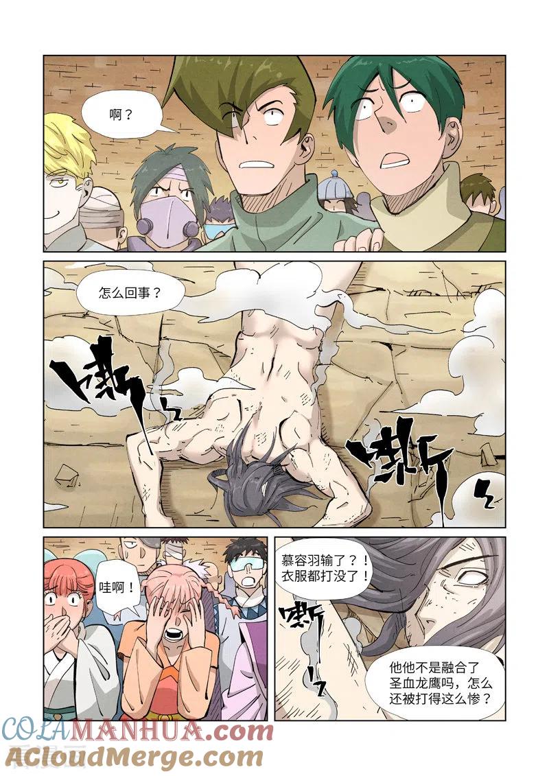 妖神记 第370话2 太卑鄙了！ 第7页