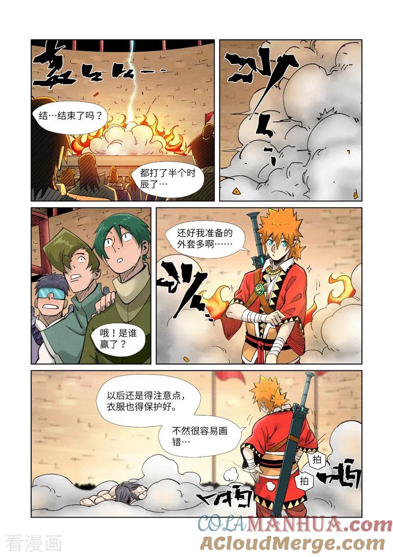 妖神记 第370话2 太卑鄙了！ 第6页