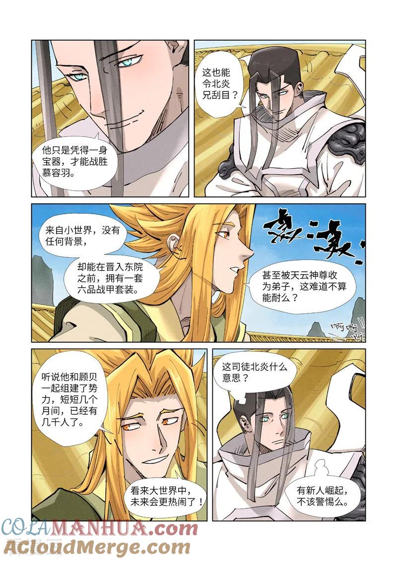妖神记 第370话2 太卑鄙了！ 第4页