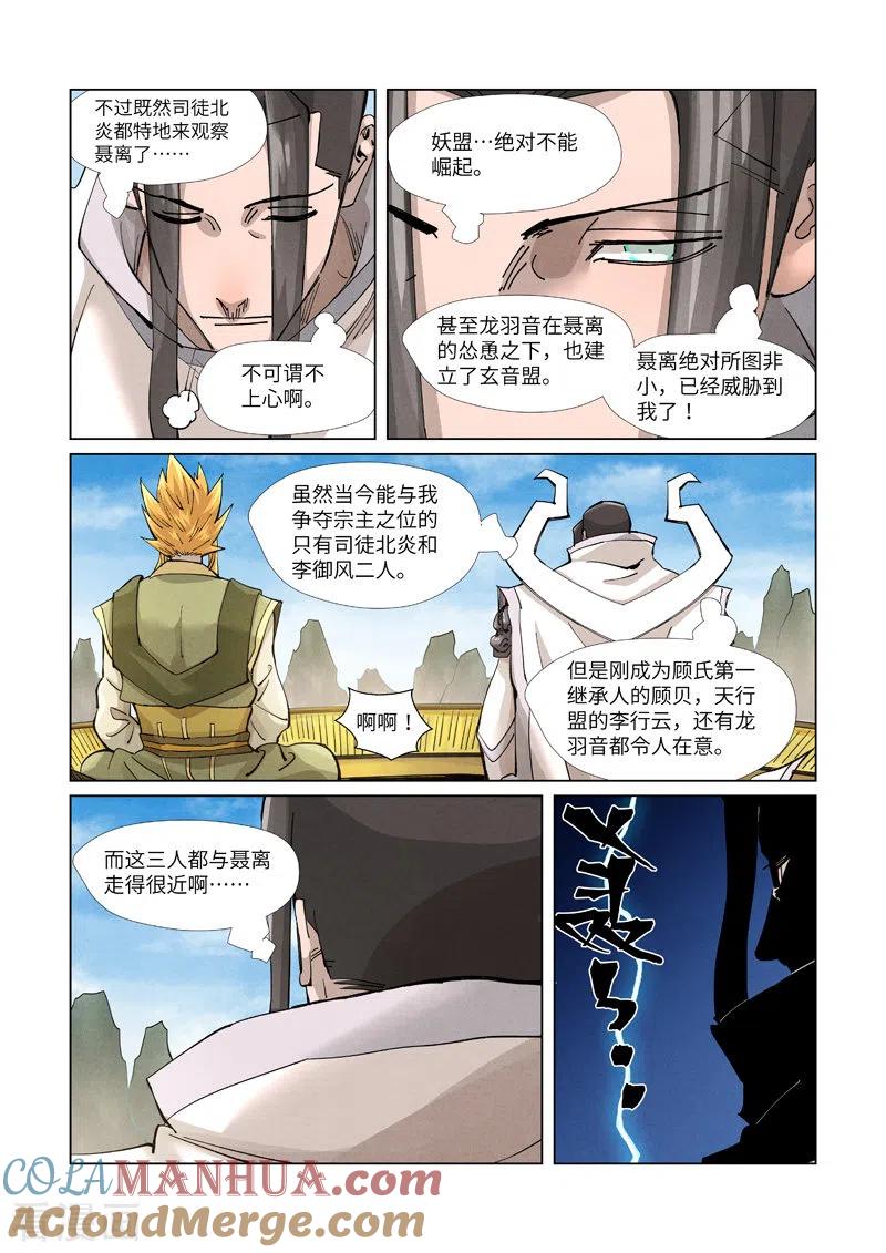妖神记 第370话2 太卑鄙了！ 第5页