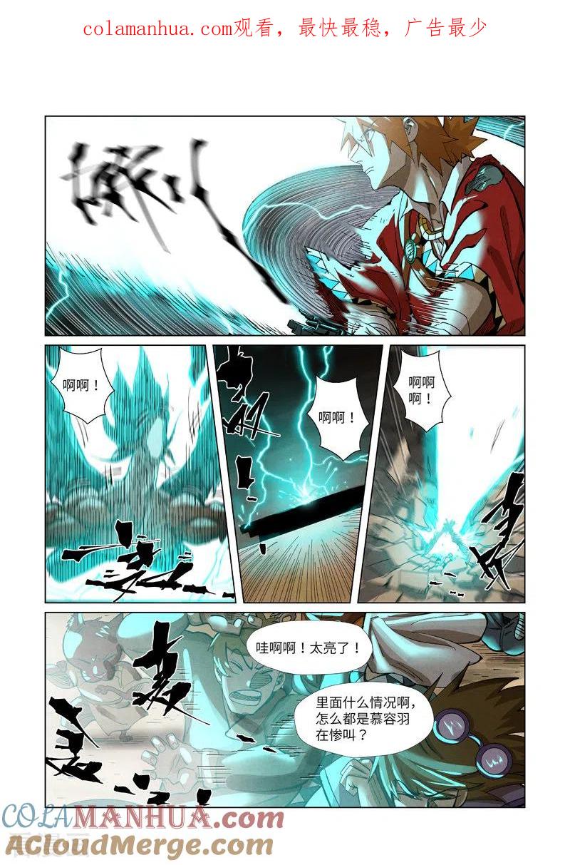 妖神记 第370话2 太卑鄙了！ 第1页