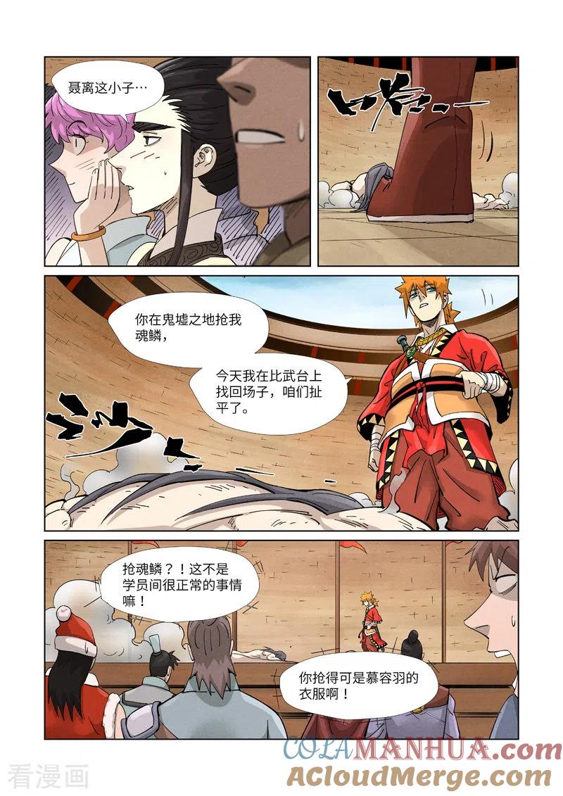 妖神记 第370话2 太卑鄙了！ 第8页