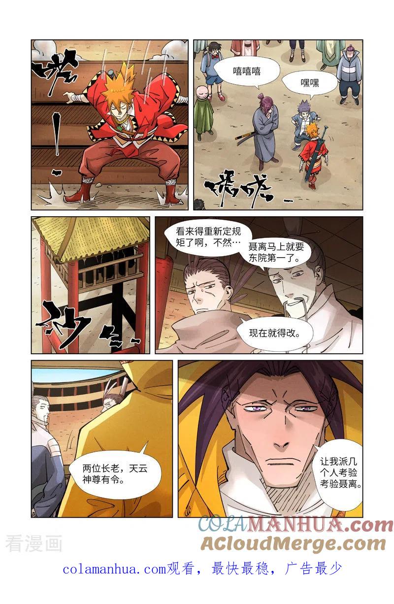 妖神记 第370话2 太卑鄙了！ 第9页