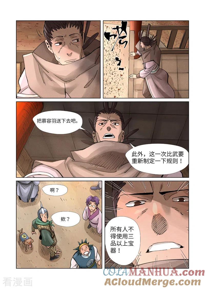 妖神记 第371话1 轻装上阵 第2页