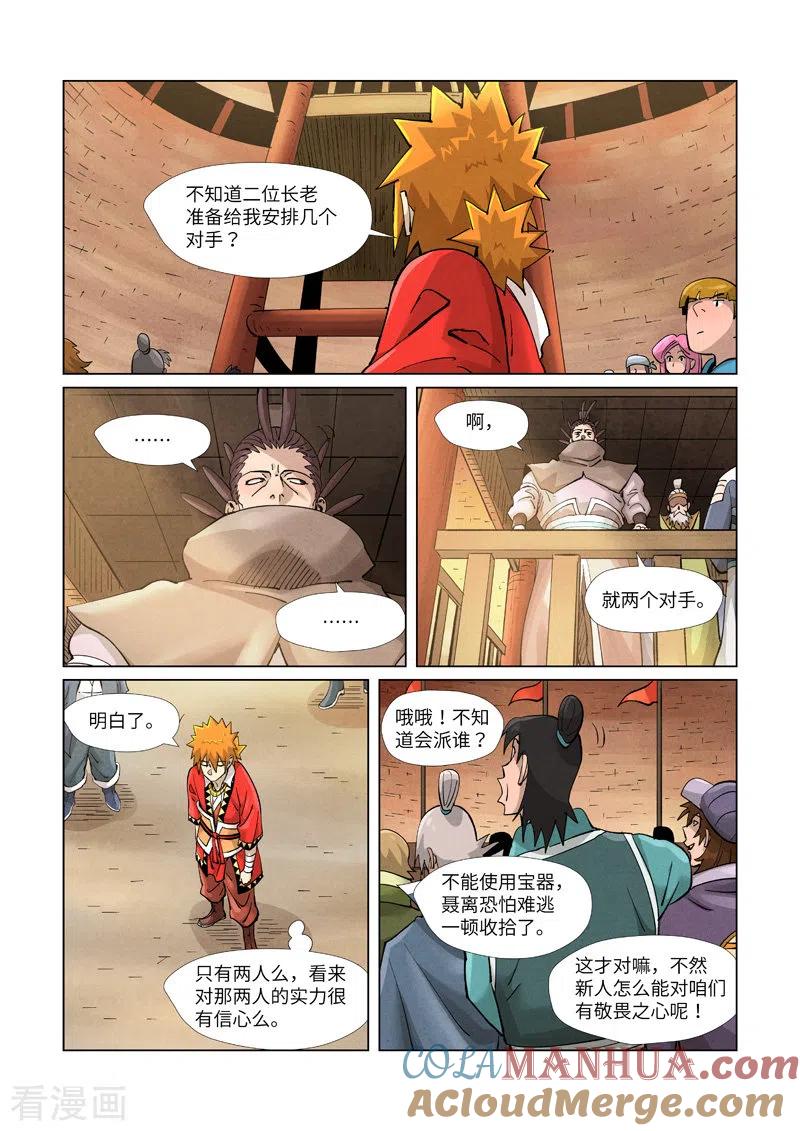 妖神记 第371话1 轻装上阵 第6页