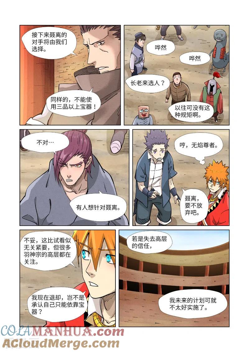 妖神记 第371话1 轻装上阵 第5页