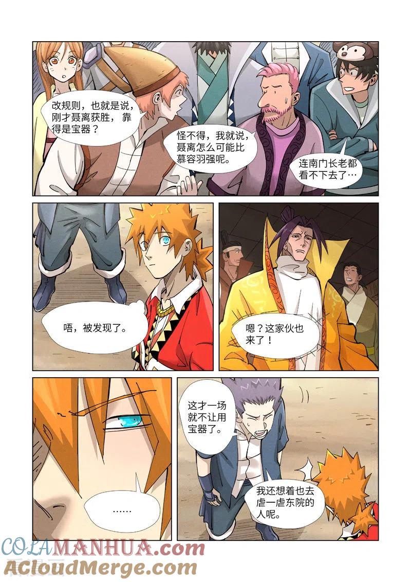 妖神记 第371话1 轻装上阵 第3页