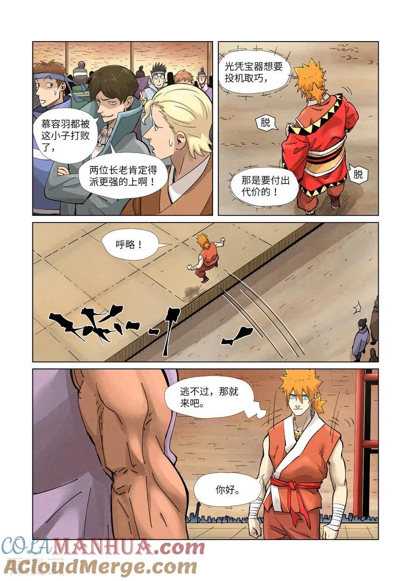 妖神记 第371话1 轻装上阵 第8页