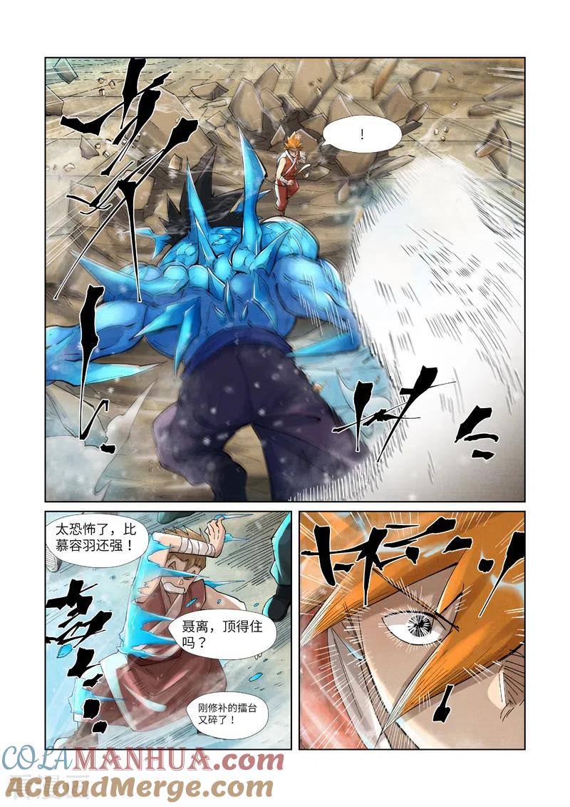妖神记 第371话2 轻装上阵 第5页