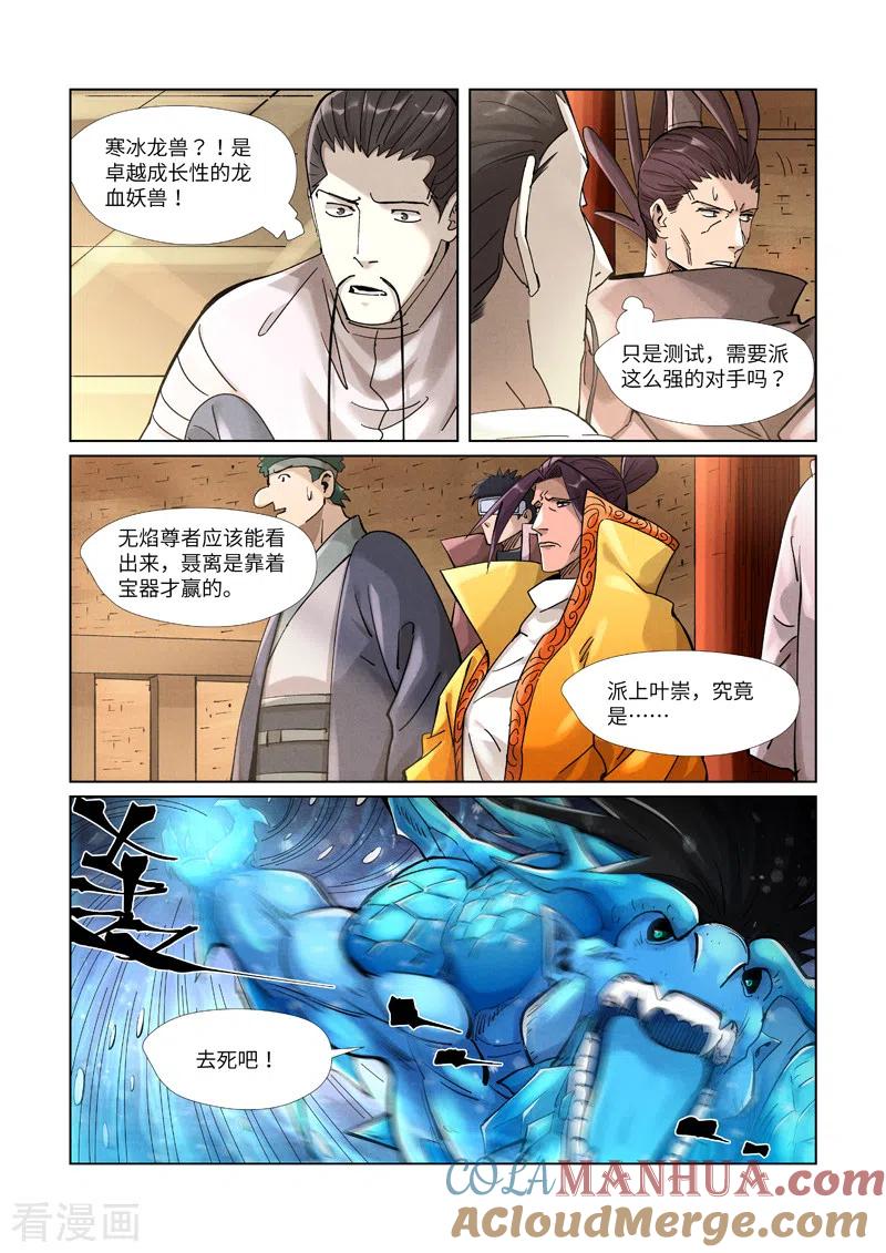 妖神记 第371话2 轻装上阵 第4页