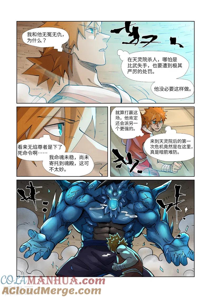 妖神记 第371话2 轻装上阵 第2页