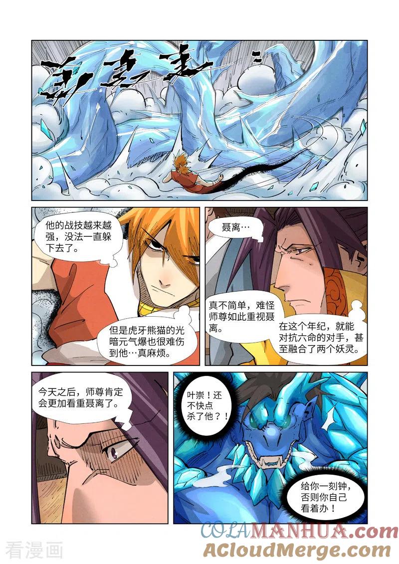 妖神记 第372话1 第三只妖灵？！ 第2页
