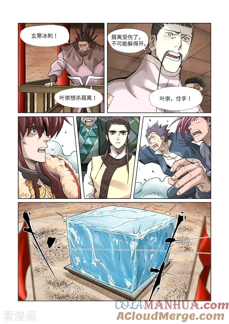 妖神记 第372话1 第三只妖灵？！ 第7页