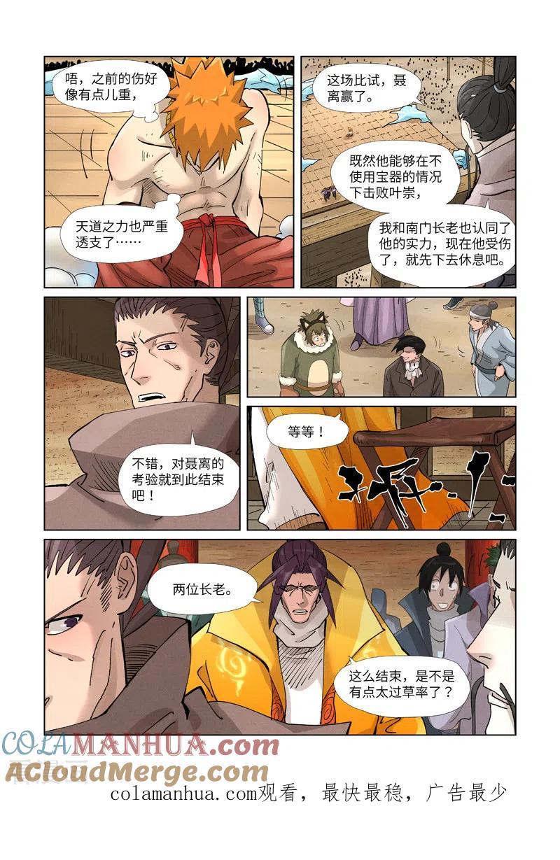 妖神记 第372话2 第三只妖灵？！ 第8页
