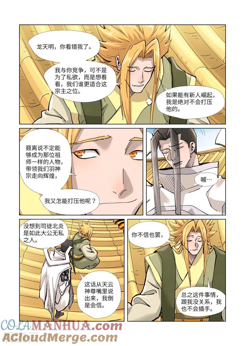 妖神记 第372话2 第三只妖灵？！ 第3页