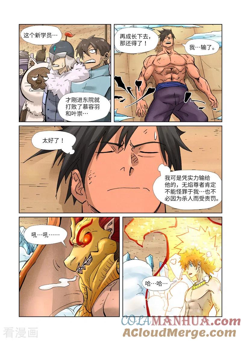 妖神记 第372话2 第三只妖灵？！ 第7页