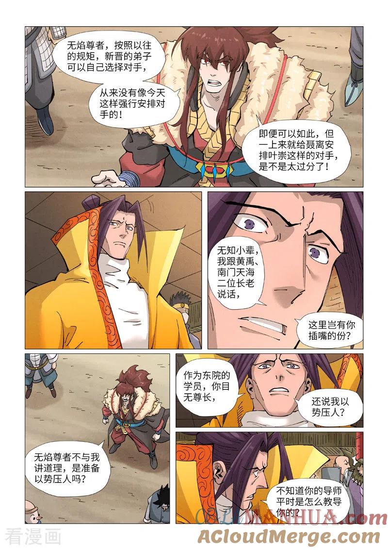 妖神记 第373话1 不打了 第3页