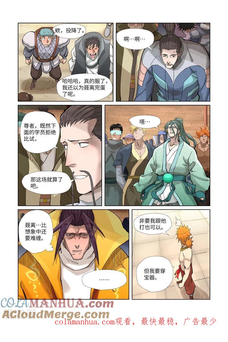 妖神记 第373话1 不打了 第9页