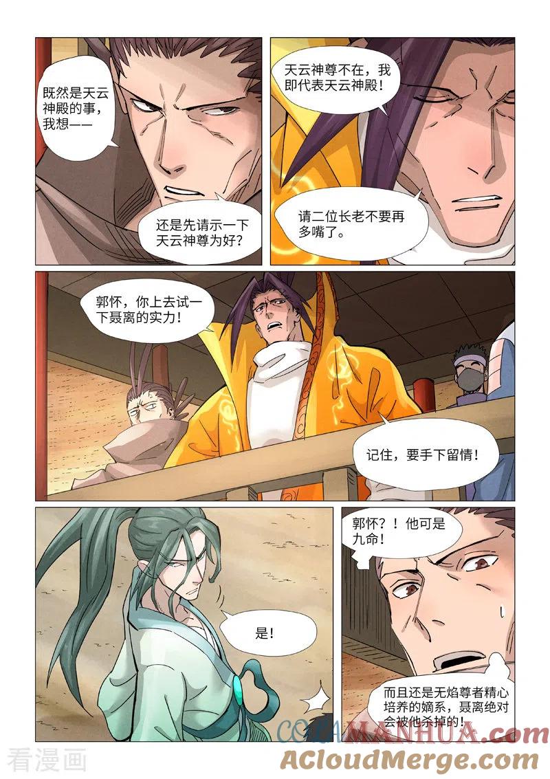 妖神记 第373话1 不打了 第7页