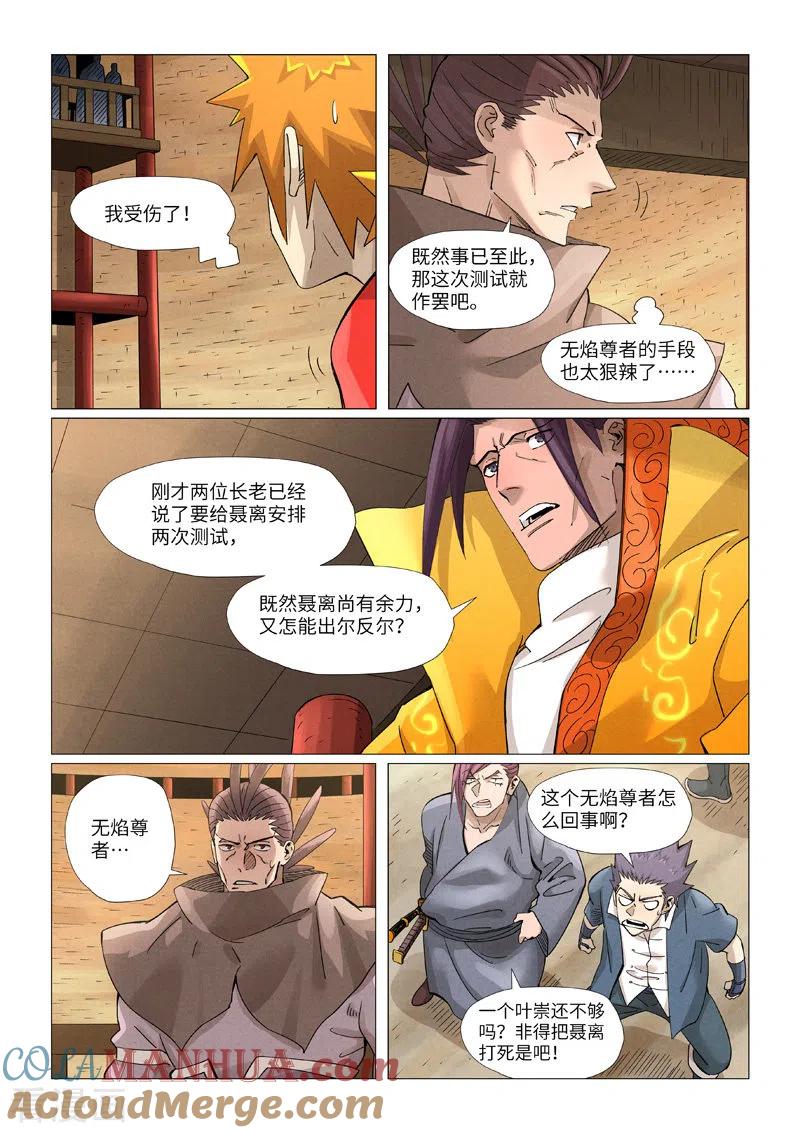 妖神记 第373话1 不打了 第2页