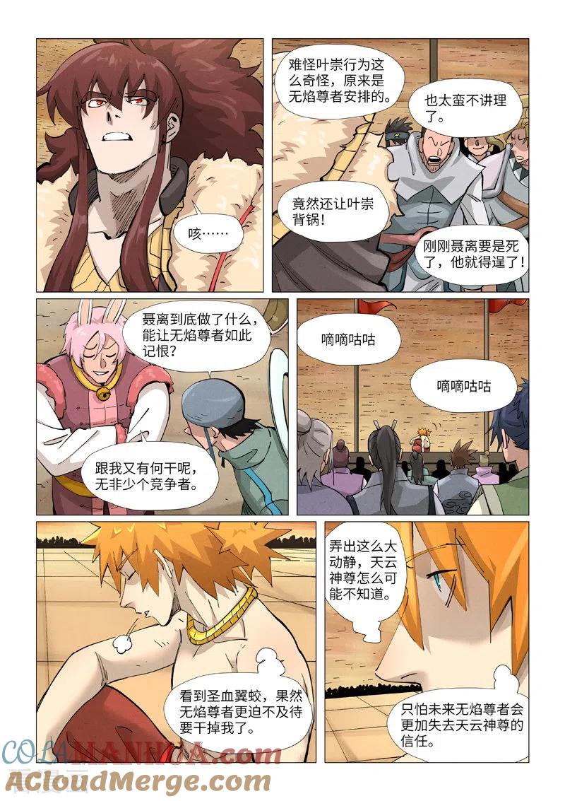 妖神记 第373话1 不打了 第4页