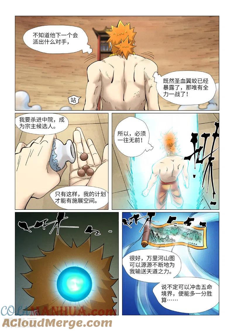 妖神记 第373话1 不打了 第5页