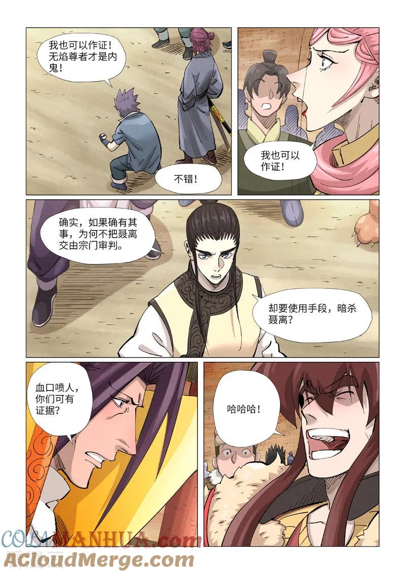妖神记 第373话2 不打了 第6页