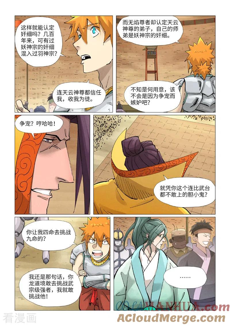 妖神记 第373话2 不打了 第8页