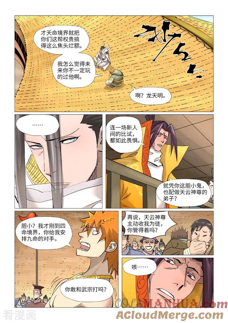 妖神记 第373话2 不打了 第3页