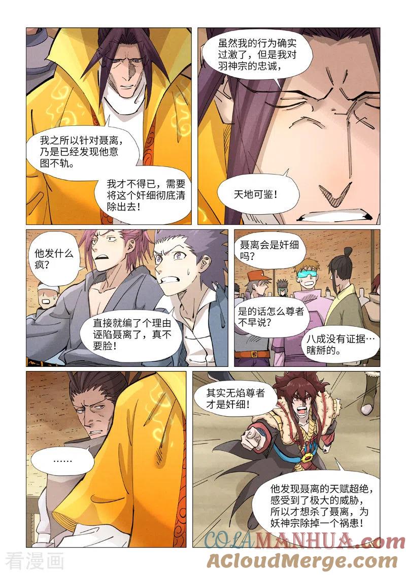 妖神记 第373话2 不打了 第5页