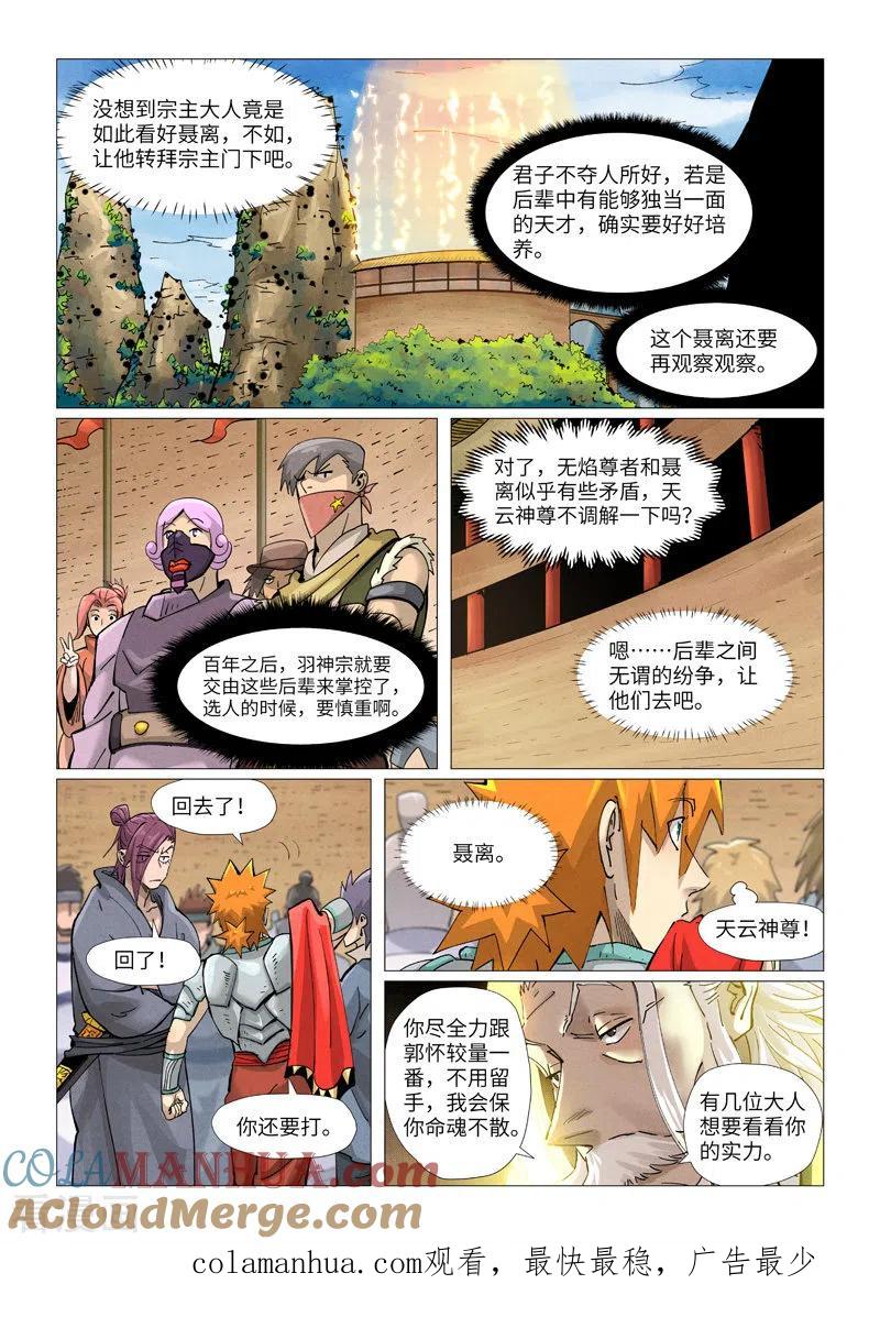 妖神记 第373话2 不打了 第10页