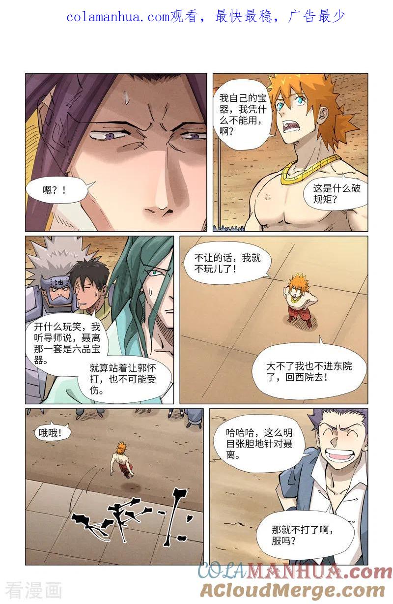 妖神记 第373话2 不打了 第1页