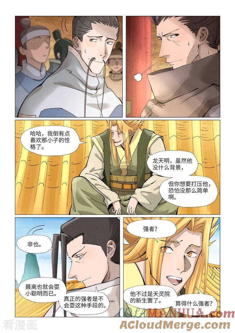 妖神记 第373话2 不打了 第2页
