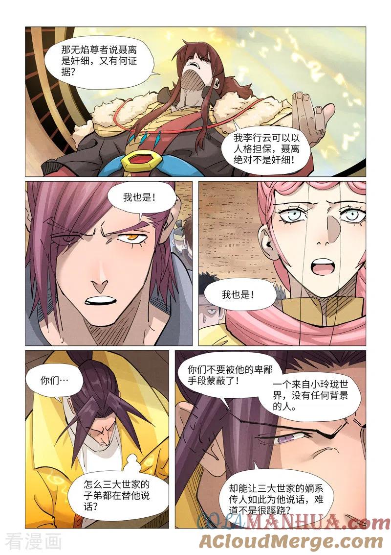 妖神记 第373话2 不打了 第7页