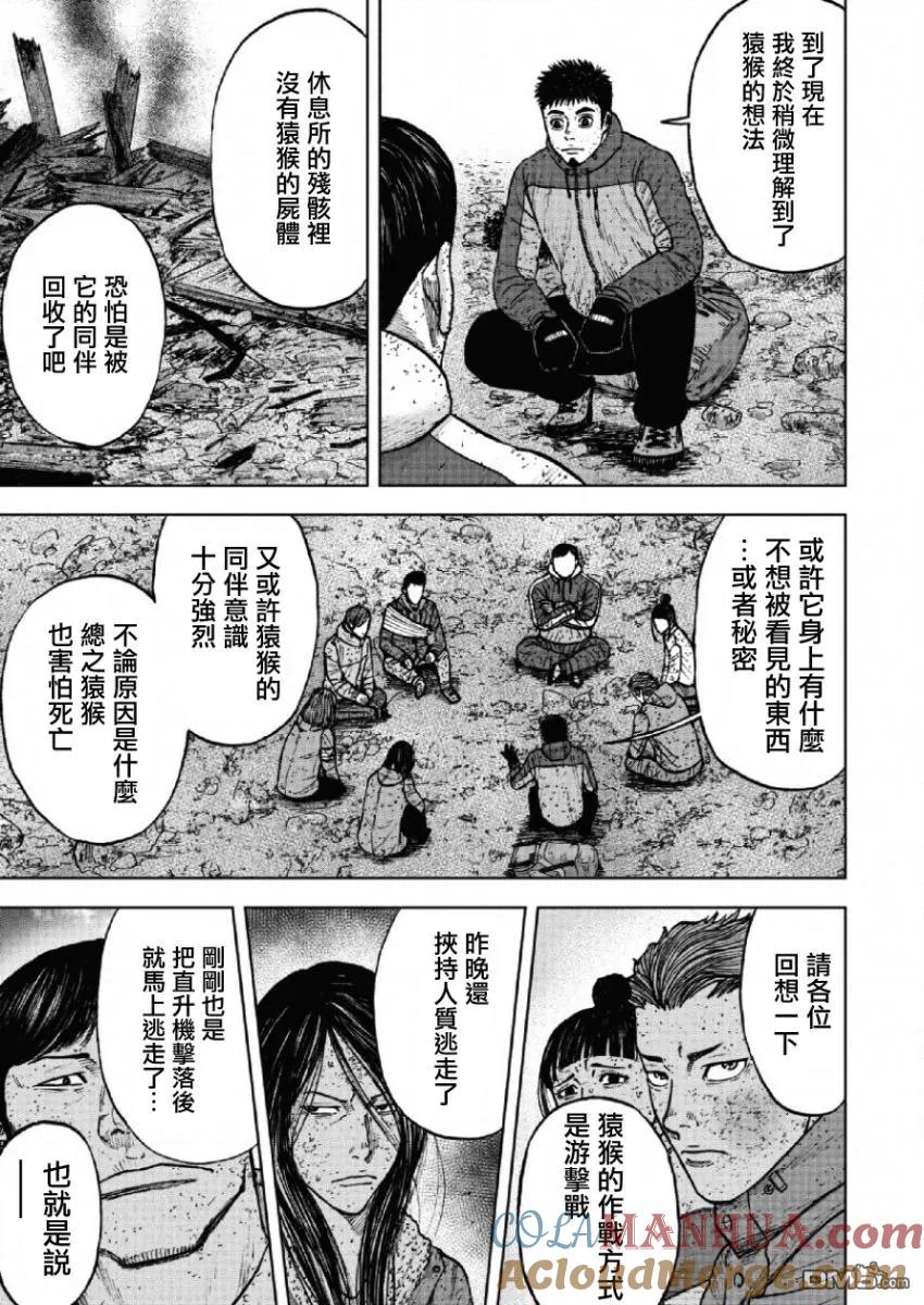《Monkey Peak》第64话 第六天（3） 第5页
