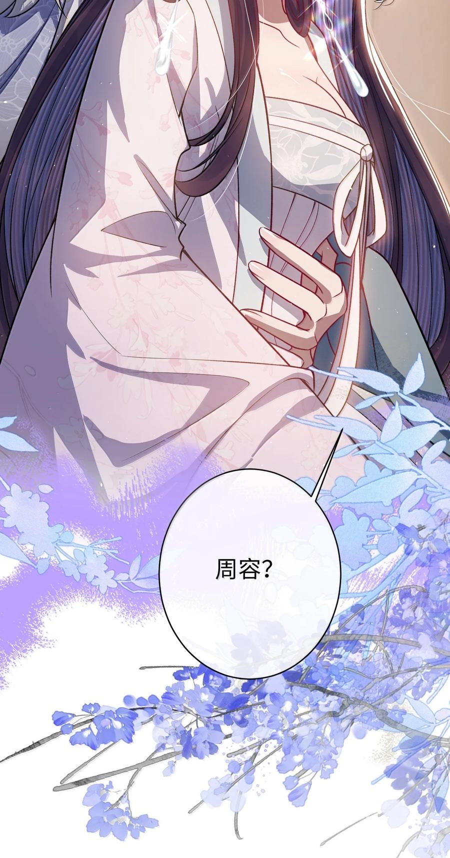 娇养了个疯批美人儿 061 回忆罢了 第18页