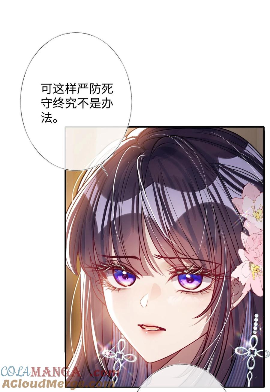 娇养了个疯批美人儿 061 回忆罢了 第23页