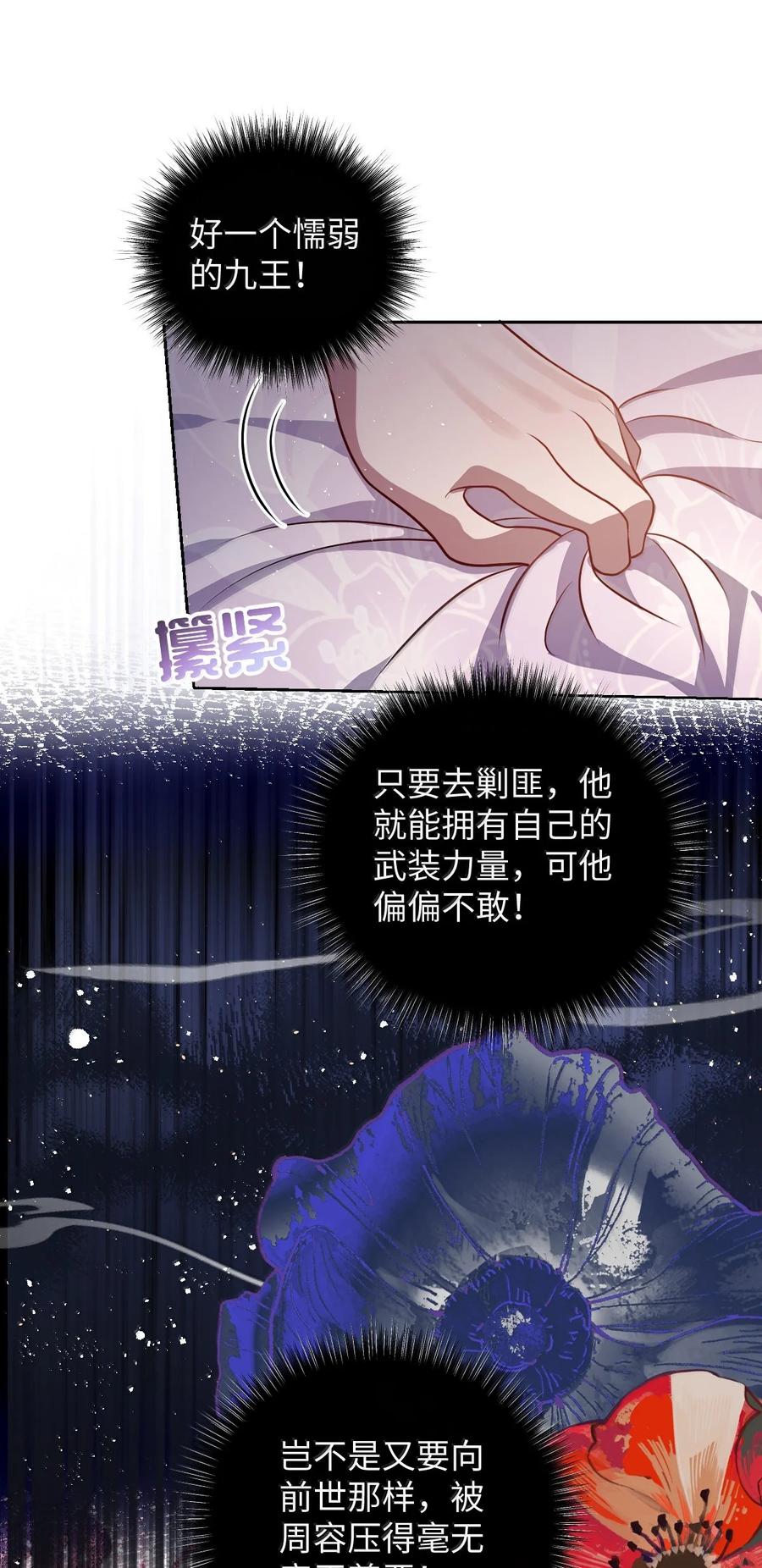 娇养了个疯批美人儿 061 回忆罢了 第26页