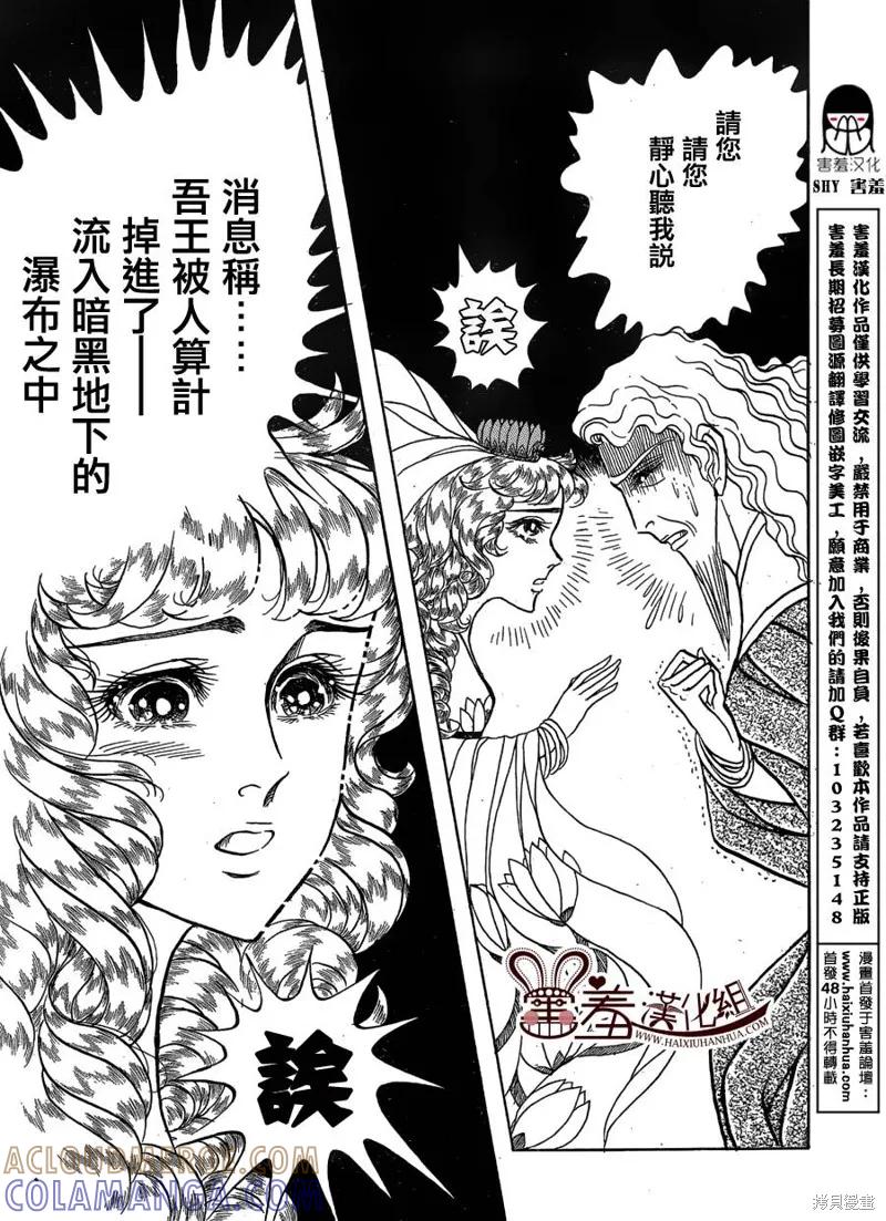 尼罗河女儿 2014年10月号 第19页