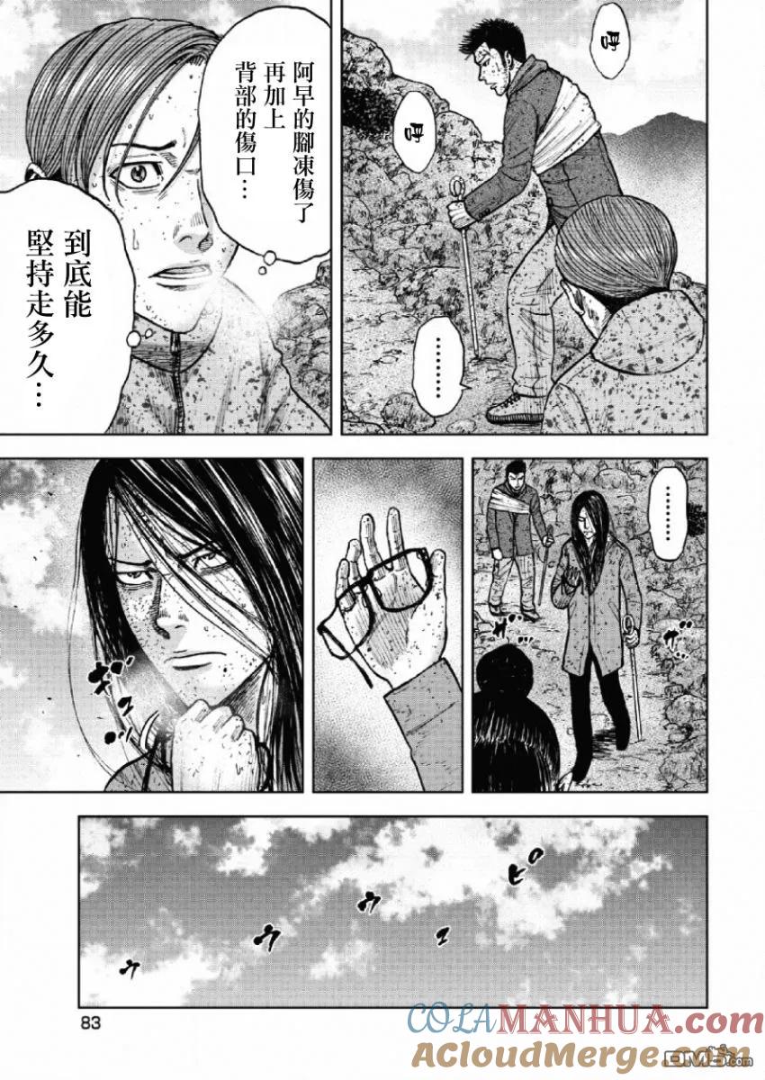 《Monkey Peak》第64话 第六天（3） 第17页